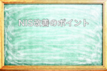 改善編:神経因性骨盤臓器症候群(NIS)の改善法|整える具体的ケア